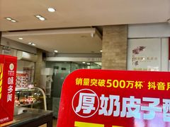 -味多美蛋糕(潘家园店)