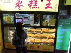 -五道口枣糕王(成府路店)