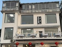 -美味之家·湖景农家乐(太湖东山店)