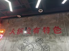 -巷子老火锅(大唐西市店)