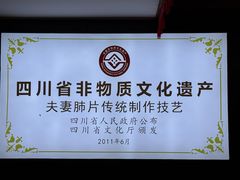 -夫妻肺片·老字号