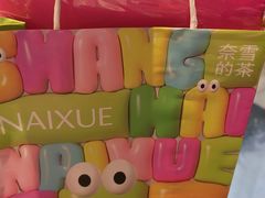 -奈雪的茶(市百一店)