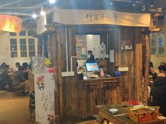 门面-盟重烧烤(东瓜山创始店)
