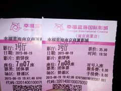 -幸福蓝海国际影城(南京商厦店)