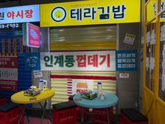 -Meet Sun首尔大排档(湘潭城市盒子店)
