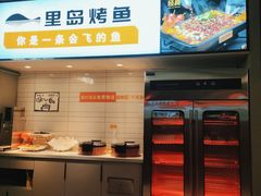 -里岛烤鱼(东港凯虹广场店)