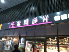 门面-金凤成祥(东直门现烤面包店)