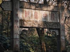 -古隆中景区