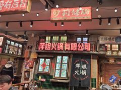 -萍姐火锅·公路夜市(南京新街口店)