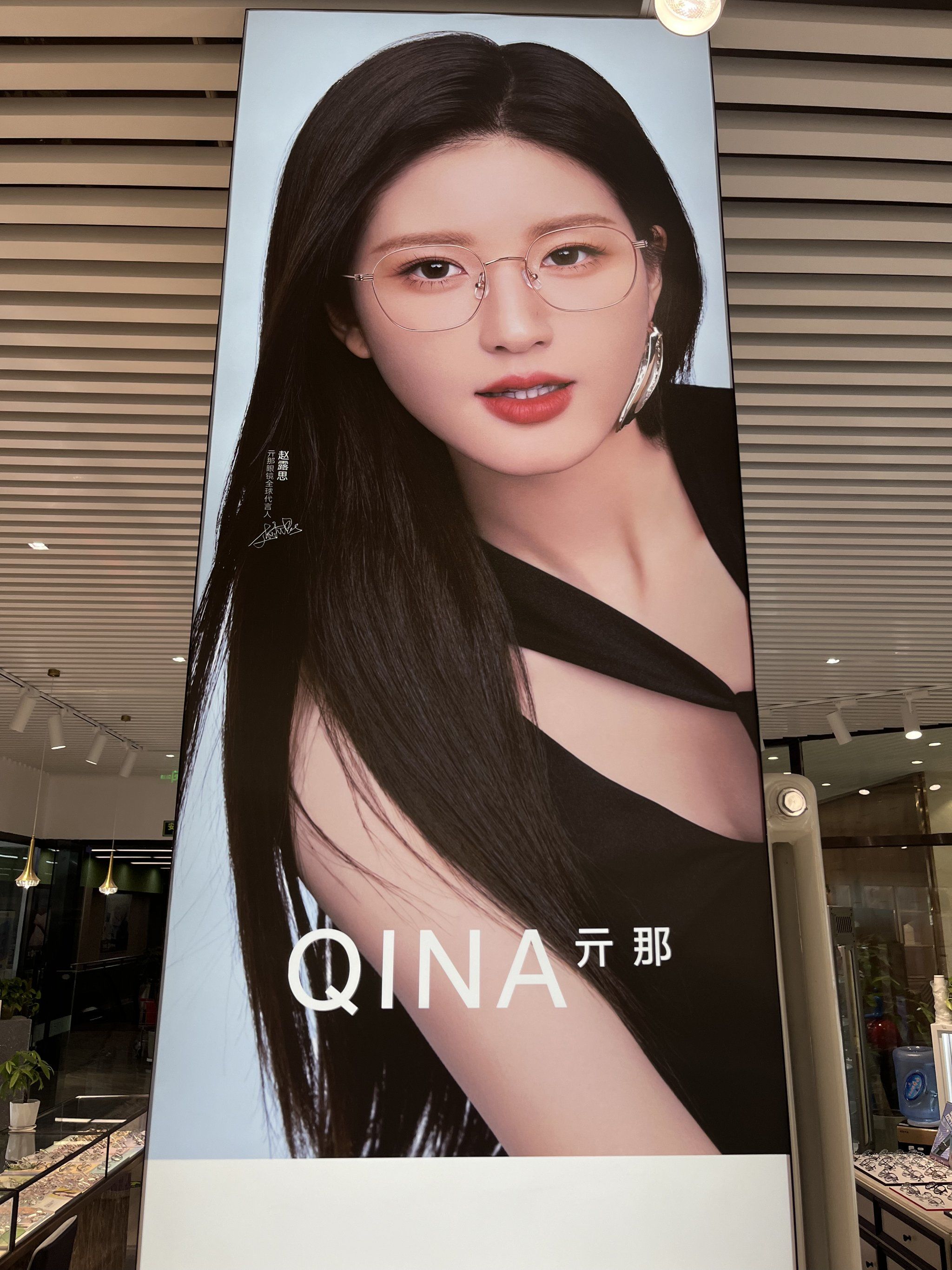 赵露思代言镜架,时尚首选!