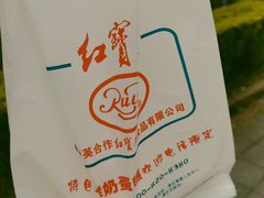-红宝石·鲜奶小方·海派西点房(金杨店)