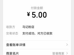 -马记粉店(五一东村店)