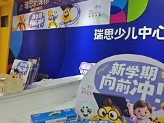 -瑞思少儿中心·少儿英语素养启蒙(新合作校区)