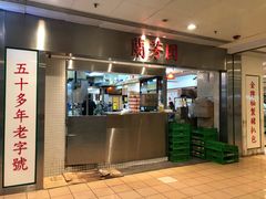 门面-兰芳园(上环店)