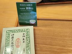 -伊藤久右卫门(宇治本店)