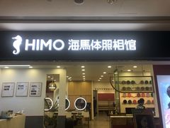 -海马体照相馆(广州新世界云门New park店)