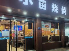 -鱼+羊(都市汇店)