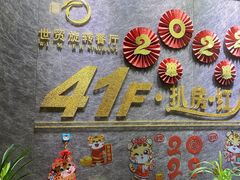 -世贸旋转自助餐厅(360°高空观景店)