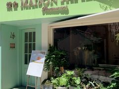 -蝶舍·MAISON PAPILLON