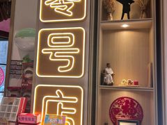 -北京稻香村(零号店)