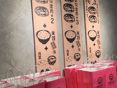 -肉肉大米(金虹桥店)