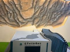 -辽宁古生物博物馆