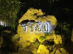 -申粤轩酒楼·三十年粤菜经典(丁香花园店)