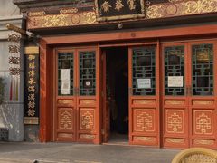 -富华斋饽饽铺·宫廷糕点·伴手礼(护国新天地店)
