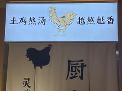 -王二爷药膳鸡(仙林学衡路店)