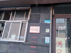 -满口香饭店