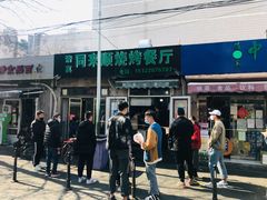 -同来顺烧烤餐厅(哈尔滨道店)