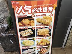 菜单-闻酥园(水碾河路店)