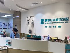 -美联众合动物医院·24h转诊中心