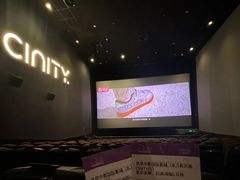 -中影国际影城(东方新天地CINITY店)