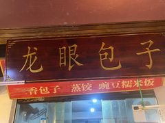 门面-捞沙巷