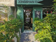 -行山咖啡(南湖店)
