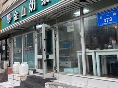 -金山奶茶馆(五一路店)