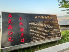-河口景区