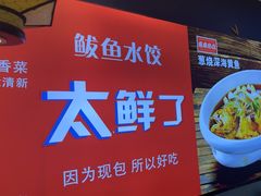 -渔家风味·鲅鱼水饺·央视展播·海鲜天津菜(开发区店)