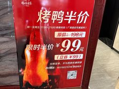 -峨嵋酒家 南北川菜 优选烤鸭(广渠路店)