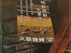 -火联烧烤(学院路创始店)
