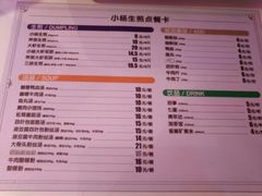 菜单-小杨生煎(湟普汇店)