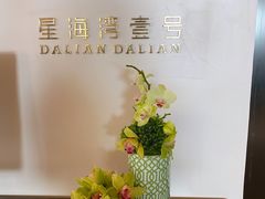 -大连君悦酒店·星海湾壹号Dalian·Dalian(星海广场店)