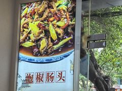 -李大爷的泡椒馆(冉家坝店)