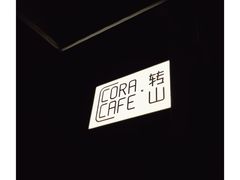 -转山咖啡(松柏社区店)