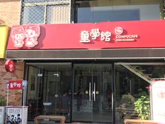 -童学馆亦庄馆(天宝中街店)