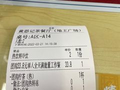 -黄恩记茶餐厅(杨箕店)