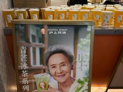 -沪上阿姨·臻选茶饮(上海环球港店)