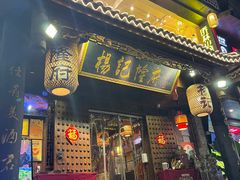 -杨记隆府(重庆总店)