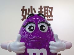 -m豆巧克力世界(上海世茂广场店)